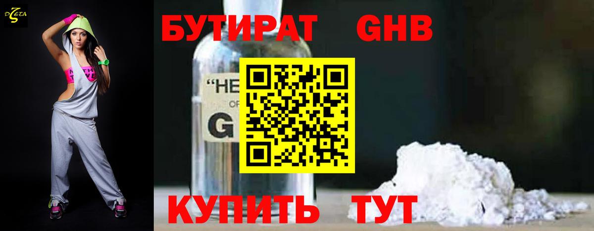 Ахтубинск  БУТИРАТ оксибутират  Вход с VPN 
