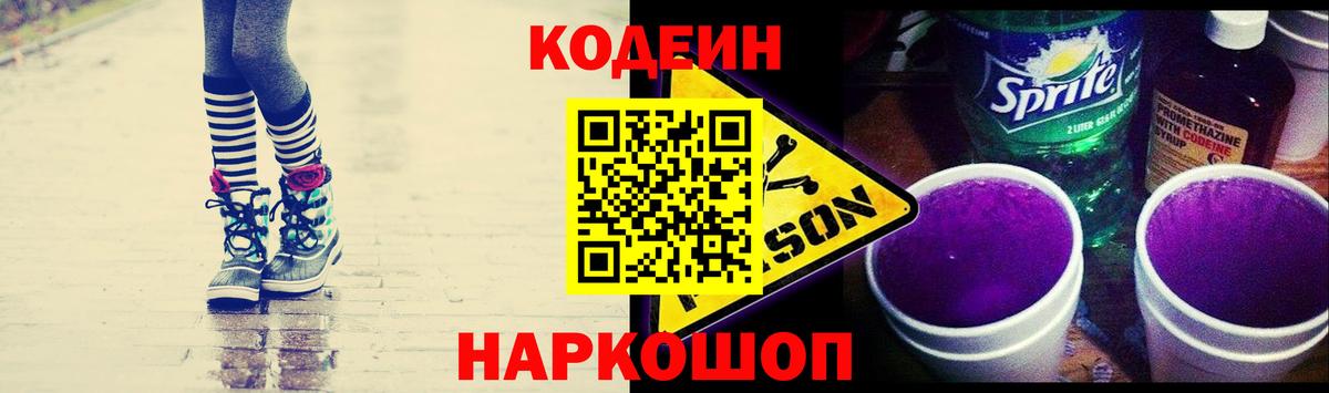 Кодеин напиток Lean (лин) Ахтубинск