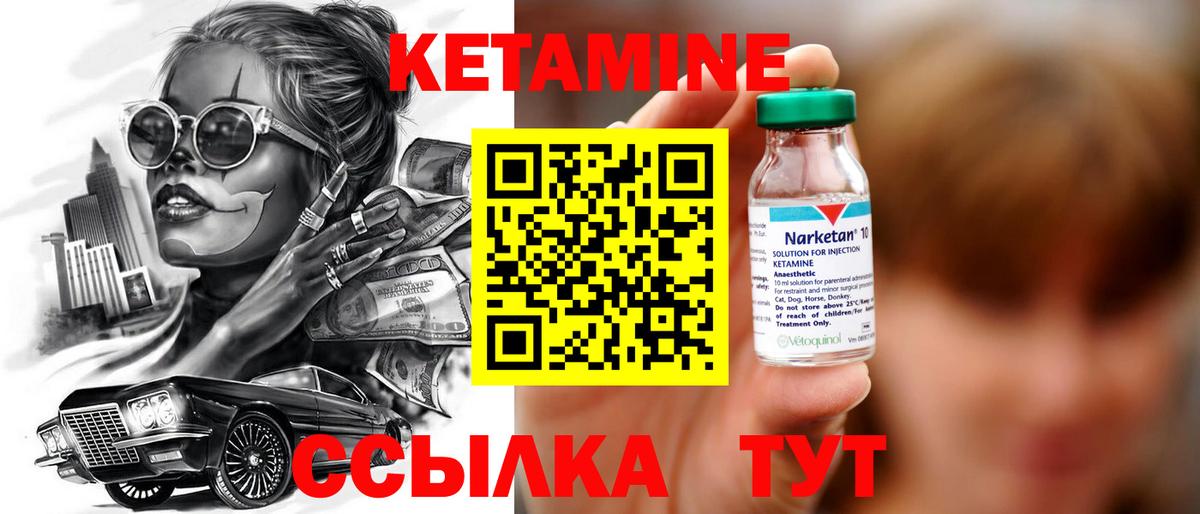Кетамин ketamine Ахтубинск
