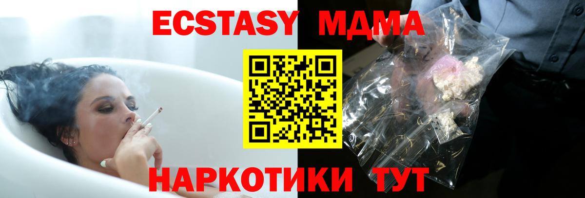 МДМА crystal  Вход с VPN  МДМА кристаллы  MDMA  Ахтубинск 