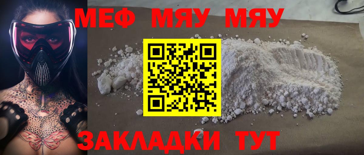 МЕФ  Вход с VPN  Мефедрон мяу мяу  Ахтубинск  МЯУ-МЯУ VHQ  МЕФ 