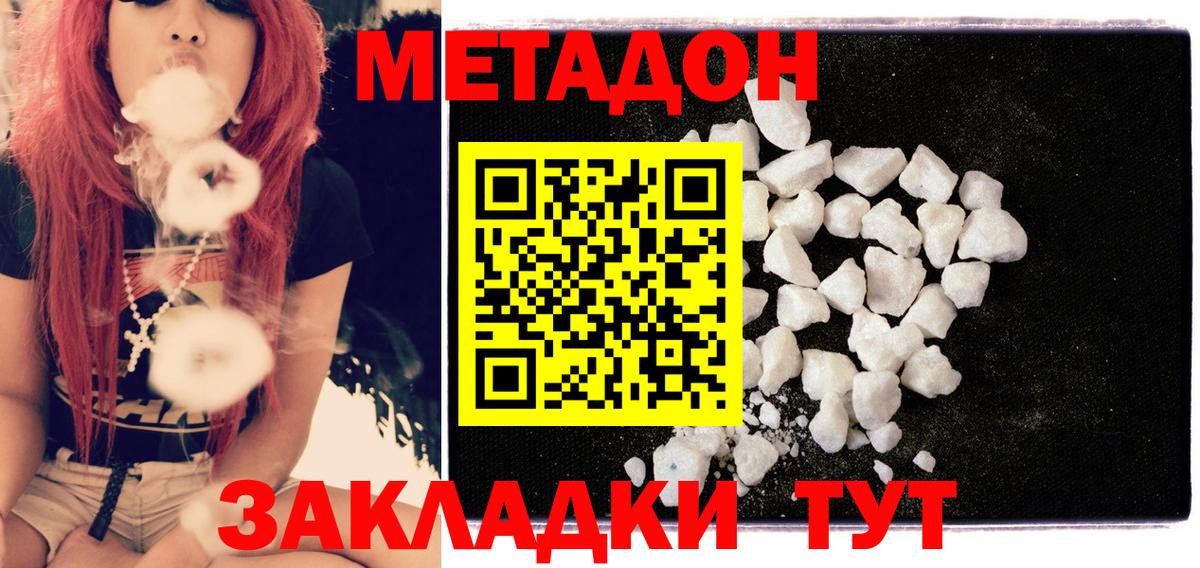 МЕТАДОН VHQ Ахтубинск