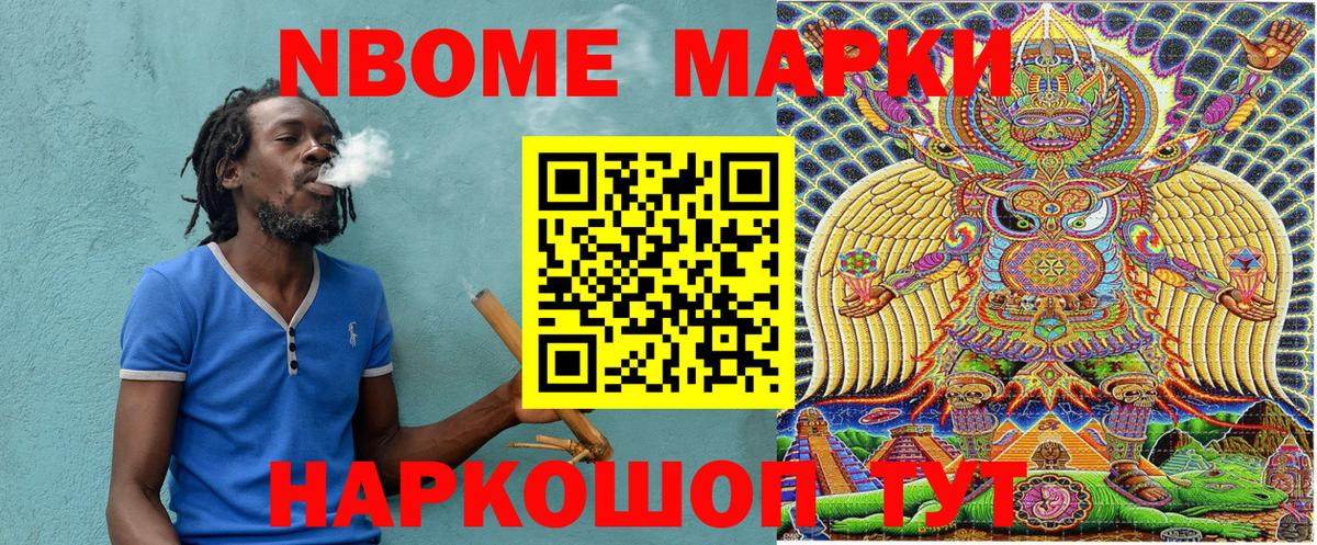 Марки N-bome 1,5мг  Вход с VPN  Ахтубинск 